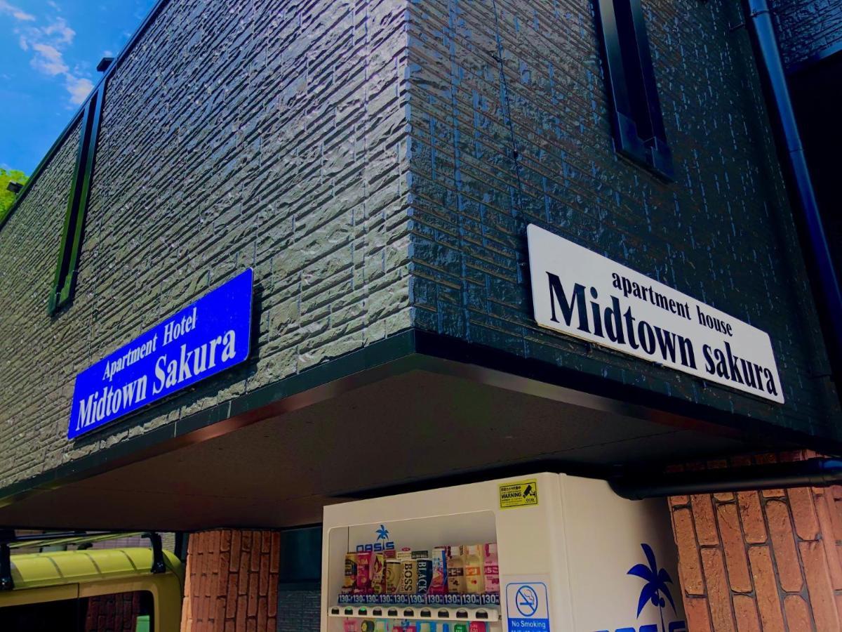 Midtown Sakura Apartment House 201 予約者だけの空間 A Space Just For You Кацуура Экстерьер фото